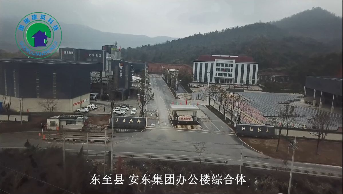 東至安東集團辦公樓綜合體
