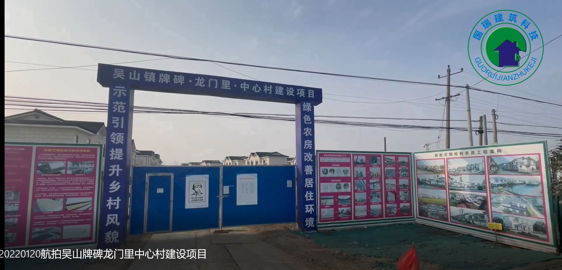 20220120航拍吳山牌碑龍門裏中心村建設項目